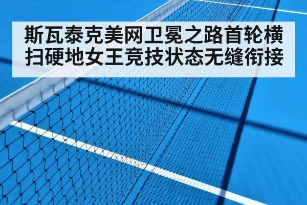 hard court tennis