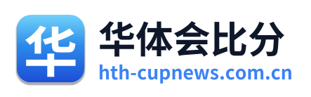 华体会比分